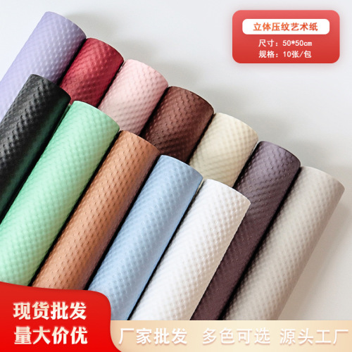 立体艺术压纹纸鲜花礼品包装纸批发加厚包花纸花艺装饰牛皮纸花束
