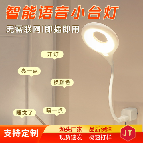 人工智能语音控制USB小夜灯学生宿舍床头声控感应智能语音小夜灯