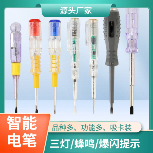 多功能三灯电笔彩色蜂鸣电笔电工专用测断线零火线检测感应测电笔