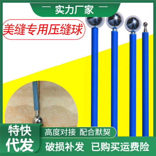 美缝剂施工工具 压边球压缝钢球套装 瓷砖压缝棒美缝钢球压边球