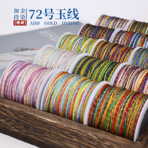 加金段染72号玉线50米编织线串珠线diy手工手链绳材料端午五彩线