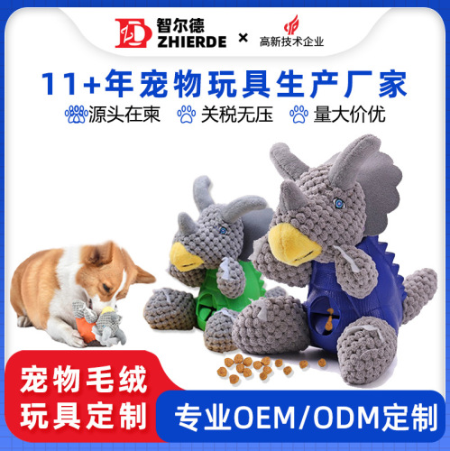 跨境新品宠物毛绒玩具 益智漏食狗玩具橡胶恐龙耐啃咬毛绒狗玩具