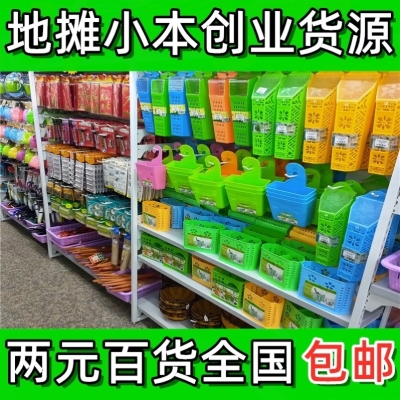 One Yuan Store Supply 1 Yuan Model Department Store Supply Yiwu Wholesale of Small Articles 1 Yuan Daily Necessities Supermarket Small Gifts