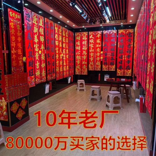 对联新年春节福字植绒对联批货2026马年春联过年年货地摊厂家批发