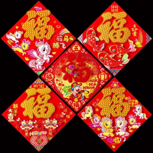 马年福字门贴全背胶植绒立体自粘福字春节门贴过年大门装饰用品