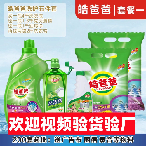Gift Laundry Detergent Four-Piece Daily Chemical Set Hao Dad Laundry Detergent Five-Piece Laundry Detergent Six-Piece Daily Chemical 5-Piece Set