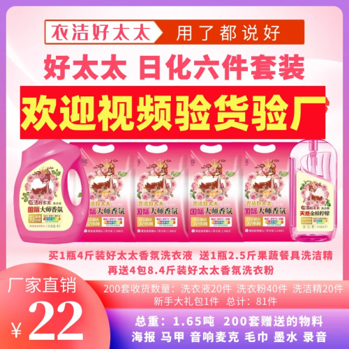 six-piece set of daily chemical clothing cleaning good lady laundry detergent washing powder large basin 6-piece set stall supply wholesale
