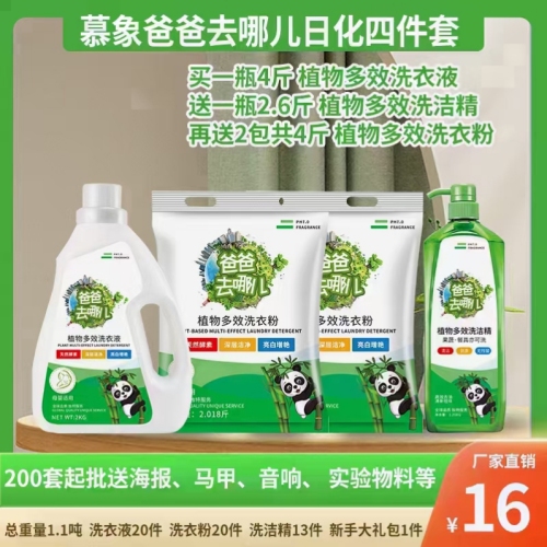 Daily Chemical Four-Piece Set Where Are We Going， Dad? Laundry Detergent Daily Chemical Four-Piece Set Special Offer Wholesalers Super Stall