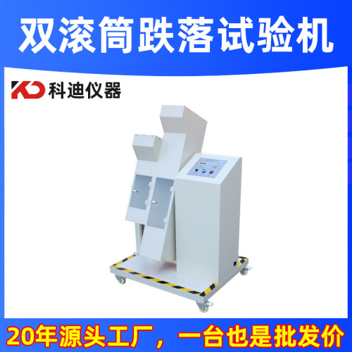 supply double roll dropping tester manufacturers mobile phone drop test small electronic products drop drop test