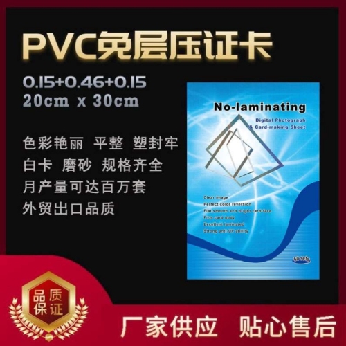 pvc laminated-free white card certificate material pet laminated-free inkjet printing source factory export quality