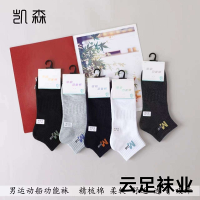 Kessen High Quality Combed Cotton Male Student Athletic Socks Functional Socks Men's Boat Socks Support One Piece Dropshipping Sweat Absorbing Socks