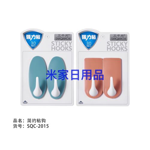 挂钩强力简约粘钩