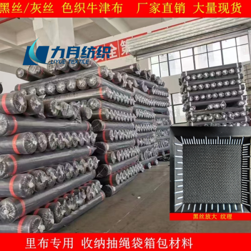 210D牛津布宽幅黑色灰色里布箱包抽绳袋布料手袋布料收纳黑丝灰丝