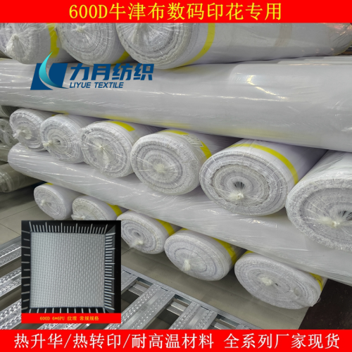 600D牛津布300DPU白色数码印花6*6PU布9*6热转印热升华耐高温涂层