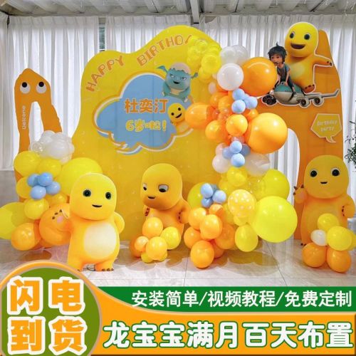 small milk blocks dragon yellow theme layout boys and girls one month one hundred days a week birthday 30 balloon making decoration kt board background