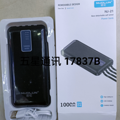 One-Piece Four-Wire Power Bank Mobile Power Supply 10,000 Ma