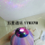 Starry Sky Ball Light Space Lamp Colorful Light Creative Table Lamp