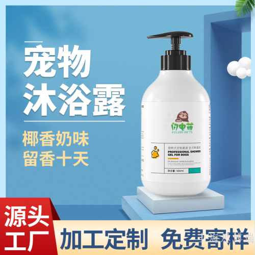 Pet Shower Gel Washing and Care Daily Supplies Wholesale Dog Shower Gel Anti-Itching Deodorant Shampoo Beauty Hair Body Lotion