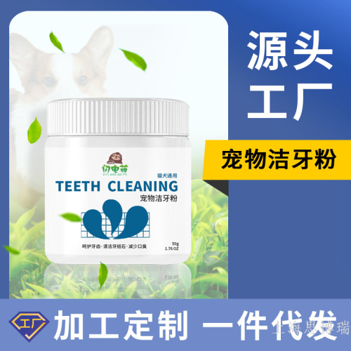 Pet Dental Powder Eliminate Dog Breath and Bad Breath Cleaning Cat Teeth Removing Tartar Oral Cleaning Dissolved Powder