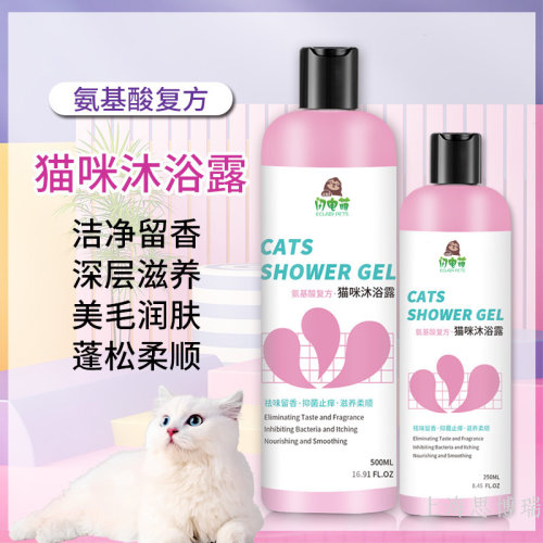 Cat Shower Gel Oil Control Shampoo Bath Deodorant Cleaning Less Hair Loss Mite Removal Cat Shampoo Cat Body Lotion