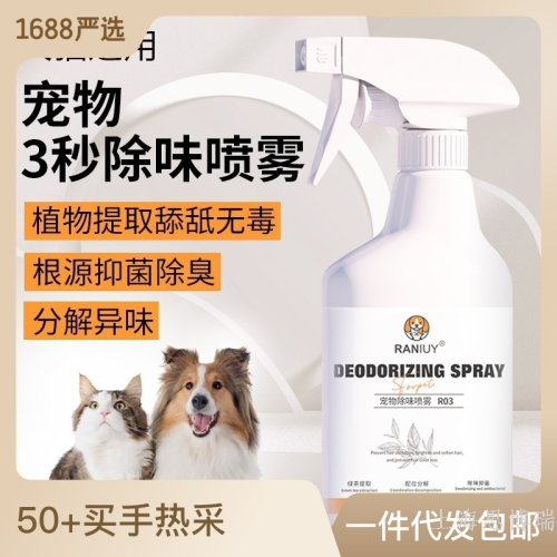 export pet stain removal deodorant spray pet disinfectant indoor cat urine cat litter deodorant dog deodorant