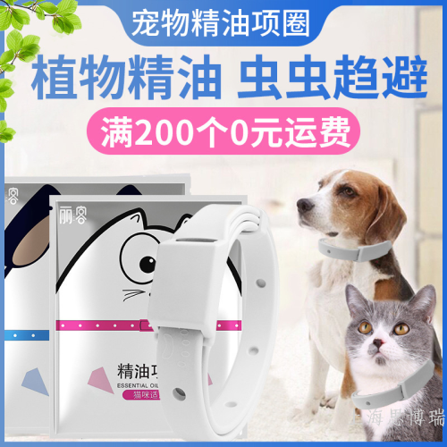 pet essential oil collar mosquito repellent insect repellent washable dog collar cat collar pet supplies wholesale delivery