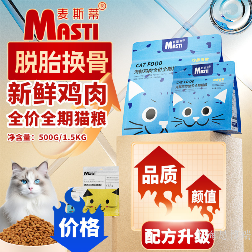 factory direct sales cat food maisty whole cat period 1.5kg into cat kittens supplement nutrition universal cat staple food wholesale
