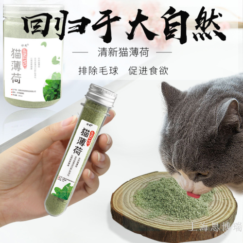 catnip powder edible hair ball 260ml cat grass fine powder filling cat toy cat snacks oral cleaning