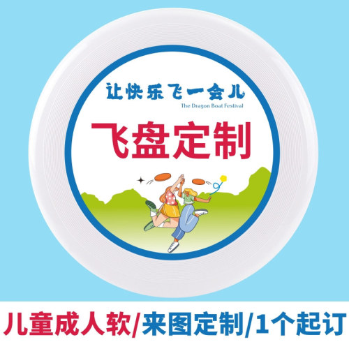 竞技成人飞盘定制图案回旋空白户外专业极限比赛青少年儿童软飞碟