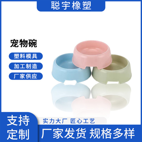 批发宠物用品圆形塑料宠物碗猫狗创意防滑食盆犬猫通用型耐磨耐摔