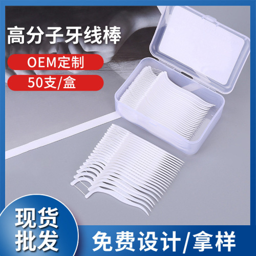经典细牙线一次性剔牙线家庭装高分子口腔护理清洁牙线棒牙签50支