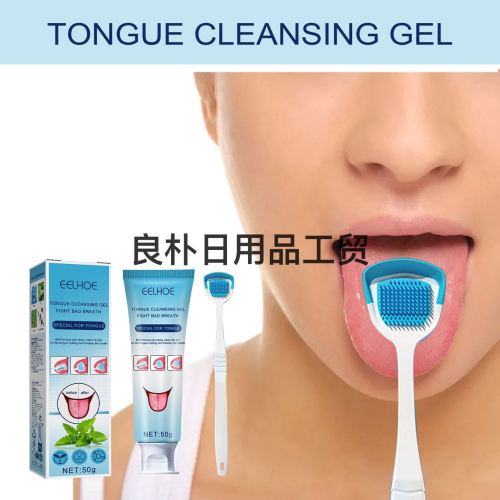 舌苔清洁啫喱 配刷子舌苔清洁口腔护理口腔口气清新个人清洁清香