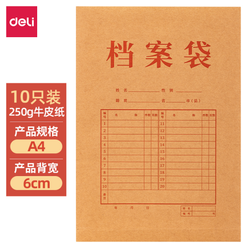 得力PP403-10纯浆牛皮纸档案袋经典简约(250g-6cm)(黄)(10个/包)