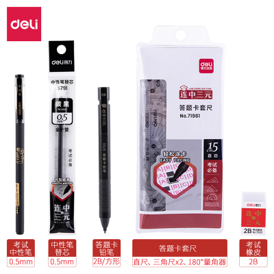 Deli 6669 Examination Set (Black) Student Examination Set Portable Gel Pen 2b Pencil Answer Card Ruler Sets