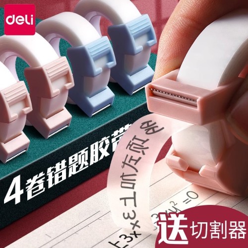 得力错题胶带透明粘贴复印隐形学生用神器复制可粘错题免抄题批发