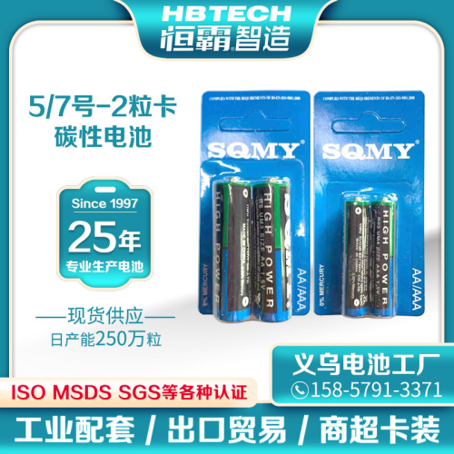 sqmy no. 5 aa7 aaa battery mercury-free environmental protection carbon battery eu standard 2 cards