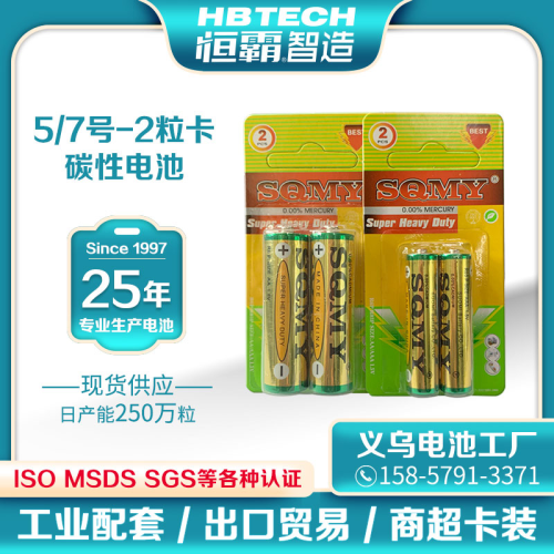 sqmy5 aa7 aaa battery mercury-free environmental protection carbon battery eu standard 2 gold card