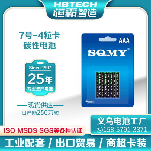 sqmy no. 5 aa no. 7 aaa mercury-free environmental carbon european standard battery factory direct sales 4 cards