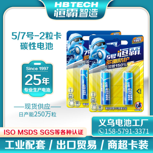hengba high-end blister battery toy special no. 5 aa no. 7 aaa carbon battery blue hanging card 2 pack