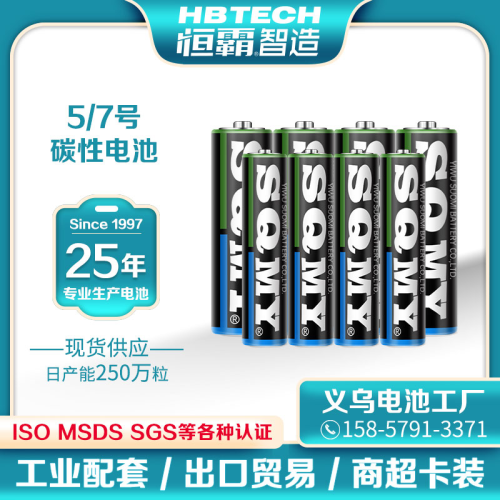 sqmy5 no. aa no. 7 aaa mercury-free environmental protection carbon european standard battery factory direct sales 4 tablets simple package