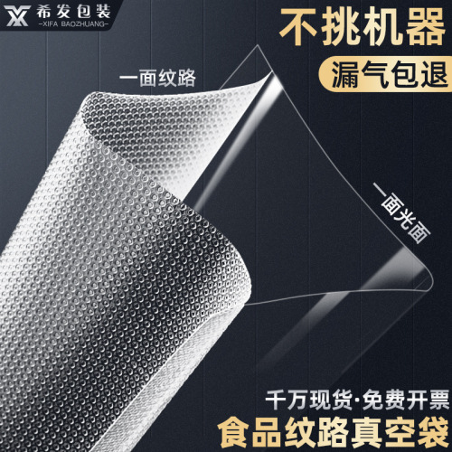 vacuum bag in stock household cooked food keep food fresh seal compressed plastic packaging bag reticulated vacuum food packaging bag customization