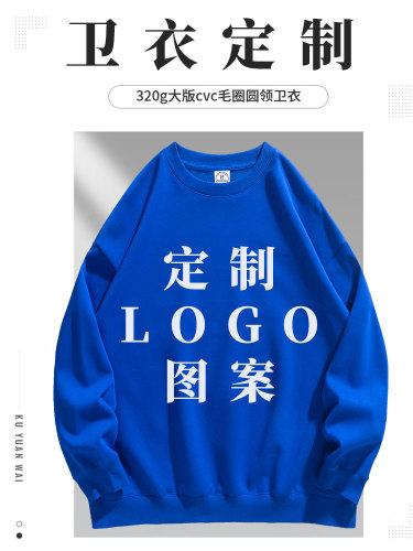 港风320克CVC毛圈落肩袖 圆领套头卫衣 宽松街头潮牌卫衣印字logo