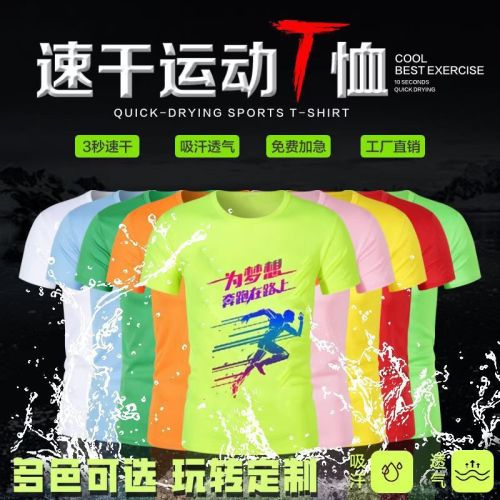 夏季圆领短袖速干网眼t恤衫印制马拉松户外团建文化衫工服印logo
