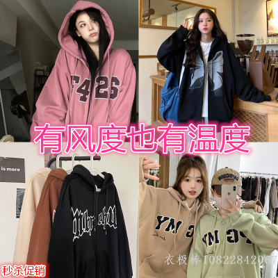 Autumn and Winter Zipper Hoodie Coat Women's Oversized Loose Hoodie Cardigan Live Broadcast Stall Supply Wholesale