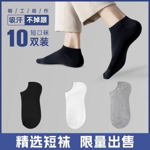 strict selection zhuji socks sweat-absorbent black and white solid color spring and autumn men‘s socks low-cut low-top invisible ankle socks