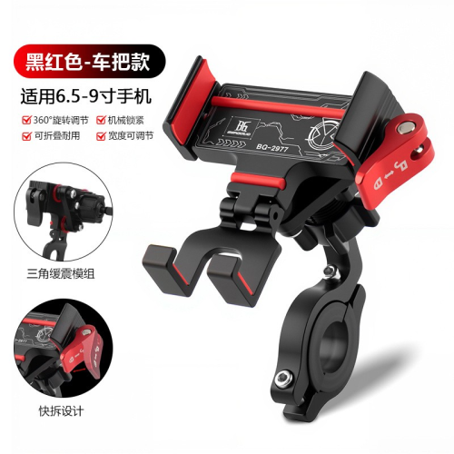 BG-2978 自行车把立手机支架铝合金手机架碗组盖导航外卖手机夹子