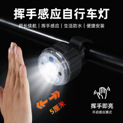 V9充电自行车前灯单车前灯骑行照明灯挥手感应塑料骑行头灯矿灯