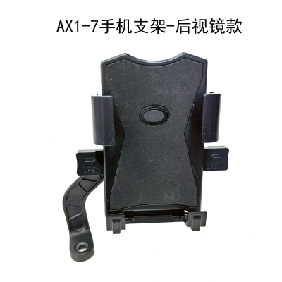 AX1-7 Mobile Phone Bracket-Rearview Mirror Motorcycle Mobile Phone Stand Riding Navigation Bracket Electric Bicycle Mobile Phone Stand