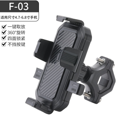 F-03 Bicycle Mobile Phone Holder Plastic Bicycle Mobile Phone Holder Electric Motorcycle Mobile Phone Holder