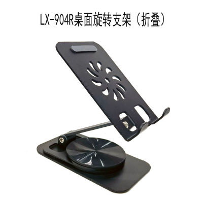 LX-904r Iron Desktop Folding Mobile Phone Bracket Metal Rotatable Desktop Phone Holder